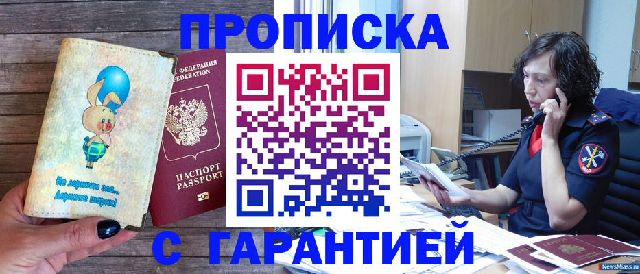 прописка от собственника в Ростове-на-Дону