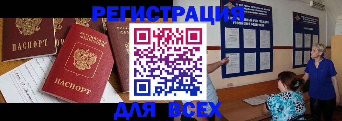временная прописка в Ростове-на-Дону