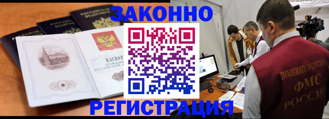 временная регистрация законно в Ростове-на-Дону